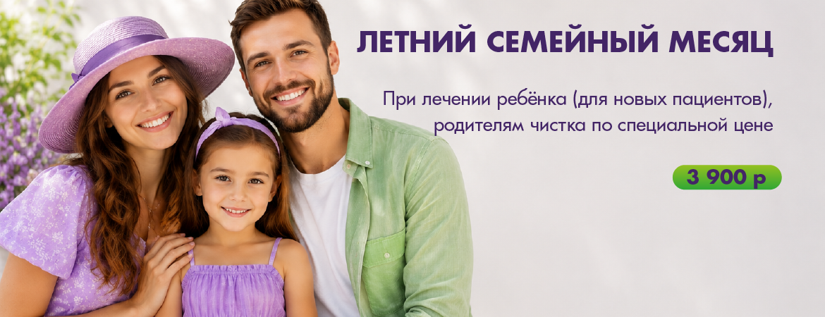 Скидка родителям