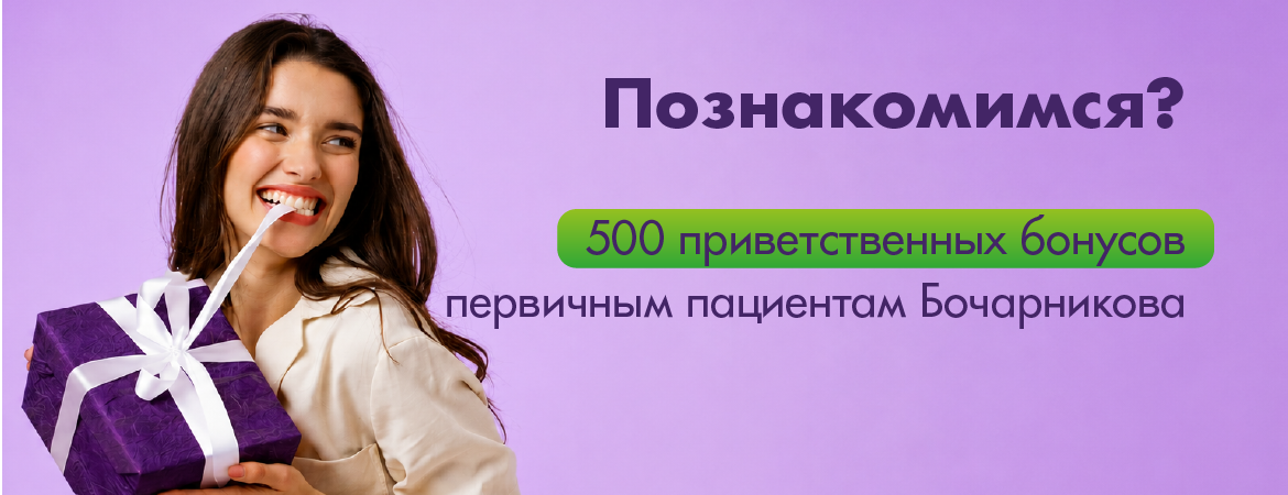 Познакомимся? Скидка