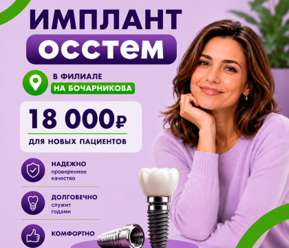 Имплантация