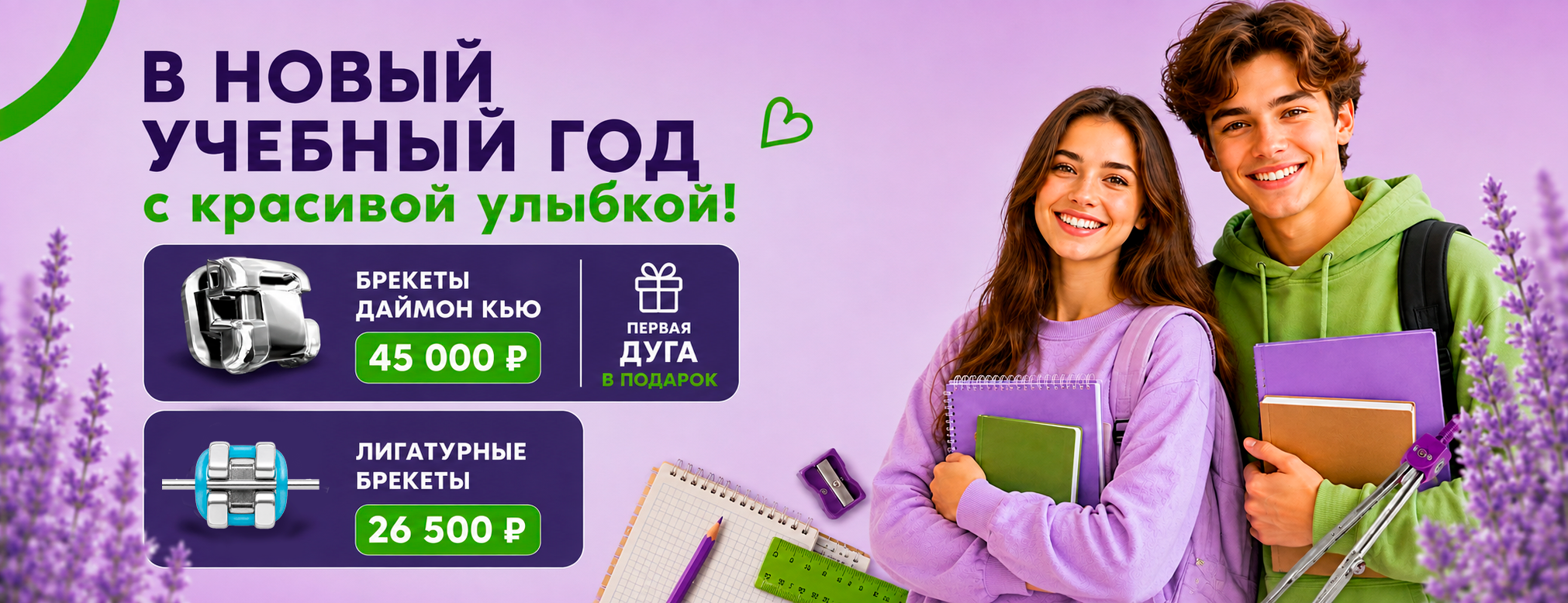 Брекеты 26 500, 45 000