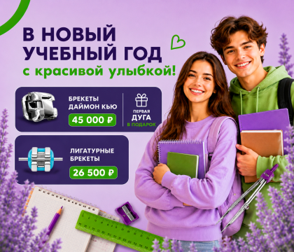 Брекеты 26 500, 45 000