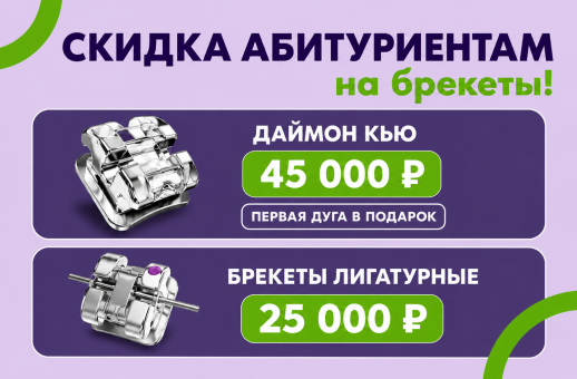 Скидка абитуриентам
