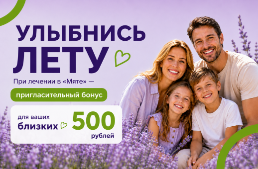 Улыбнись лету. При лечении в 