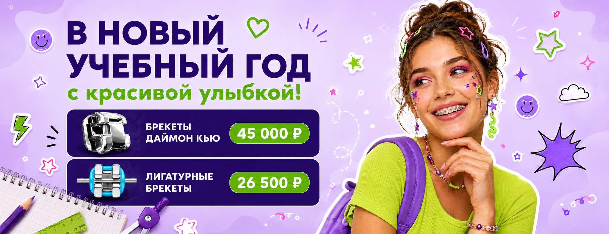 Брекеты 26 500, 45 000